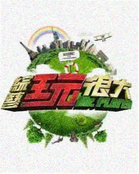 奔跑吧生态篇 6080yy电影在线看